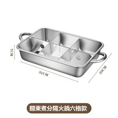 【開發票/統編】商用 燃氣電磁兩用 擺攤串串香/麻辣燙專用 防燙把手 耐用, 1個, 六宮格/隔板可拆卸【不鏽鋼材質】,日韓-關東煮分隔火鍋