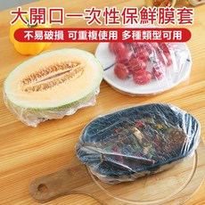 一次性保鮮膜套，加大開口高彈性，不易破損可重複使用，多尺寸碗盤適用, 1個, cm