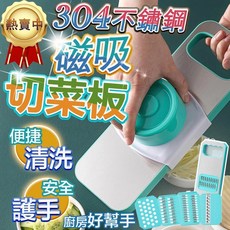 【台灣秒出！豪華9件組 可磁吸 】切菜板 刨刀 削皮器 刨絲器 磨蓉器 切片器 磨泥器 削菜板 菜刨 廚房 削絲 不銹鋼菜板, 白色, 1套