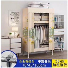 組裝布衣櫃 全鋼架加粗加厚, 平安喜樂70cm+含布套+全合金接頭, 平安喜樂