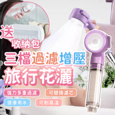 旅行過濾增壓蓮蓬頭 三檔模式可攜帶, 紫色【蓮蓬頭+濾芯5個+收納袋】, 1套