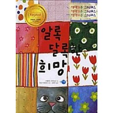 [도서] 알록달록한 희망 (양장), 큰나(시와시학사), 모함메드 레저솸스