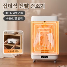 Mochae 접이식 신발 건조기 휴대용 탈취 미니 속옷 양말 건조기 스마트 3단 타이밍 기능 여행용 소형 의류건조기, 베이지, GR899