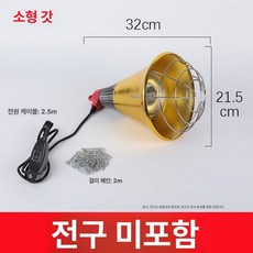 축사용 보온등 병아리 온열 램프 단열 발열등 소형 농장, 기본 색상