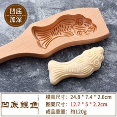 熱銷模具 木質大號花樣過年蒸饅頭包子模具 做南瓜餅的魚形麵食傢用模子 月餅模具, 傳統凹底鯉魚, 1個