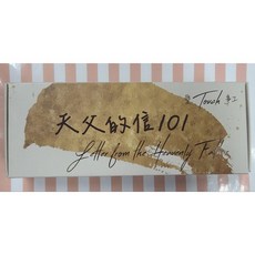 天父的信101．祝福盒卡, 1個