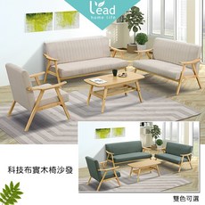 Leader傢居館 科技布沙發 休閒椅 掃地機器人 多人座 透氣 抗潑水 易清潔 【 275A2122】, 一人座科技布沙發,米色