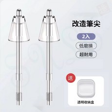 改造筆尖 紅米靈感觸控筆 針管筆尖 Redmi Pad Pro 平板手寫筆, 透明針管款2入 I 送收納盒,適用於 紅米靈感觸控筆【不含筆】, 1個
