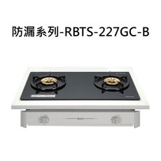 Rinnai 林內防漏系列雙口檯面式瓦斯爐 RBTS-227GC-B，雙口設計，防湯汁溢出，檯面易清潔, 液化石油氣 (LPG), RBTS-227GC(B)