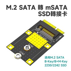M.2 SATA SSD 轉 mSATA 轉接卡 支援 2230/2242 尺寸, 全新品