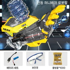 강철 로봇팔 물총발사 장난감 배터리 충전식 착용형 어린이 소년 놀이용, 듀얼 리튬 배터리, 1개, 전기 비바 로봇팔 워터1만+고글
