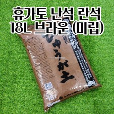 일본산 화산석 휴가토 난석 화분돌 (미립/브라운) 18L 고급흙 배양토 텃밭흙 상토, 1개