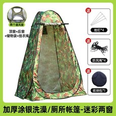 戶外行動淋浴帳 簡易折疊換衣廁所 加厚保暖單層便攜露營洗澡間, 迷彩,單人1.2*1.2*1.9米, 1個