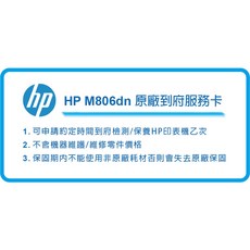HP LaserJet Enterprise M806dn A3黑白雷射印表機, HP 原廠到府服務卡