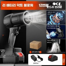 전동 블로워 터보 촬영 산업급 제설 송풍기, 블랙 고출력 폭풍기 (10개 리 배터리), 단일 모델