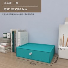 玄關收納盒 磨砂輕奢精緻 A4文件化妝藥品文具抽屜櫃, 孔雀藍,一抽收納盒