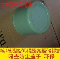 暖壺蓋子 塑膠防塵外蓋, 1個, 暖壺蓋子1個淺綠色大號, 淺綠色