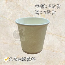 【酷克工具坊】2.5OZ試飲杯2000入整件賣場，小紙杯試喝杯免洗杯，一筆訂單限購一箱, 整箱出貨，一次限購一箱, 1個, 2000