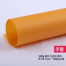 컬러 트레이싱지 트레싱지 용지 다꾸 스크랩북 공예, 1개, 풀오픈 78x109cm 오렌지옐로우 2장