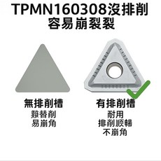 平面銑刀片 TPKN160308耐用替代三菱TPMN160308 Uti20, 1個, TPMN322Y JP4020