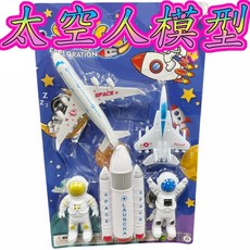 楨豐玩具 太空人模型 火箭模型 兒童玩具 幼兒玩具 家家酒玩具, 1個