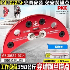 可開統編 台灣出貨 鋼絲錨點狗骨頭空調安裝鋼絲繩錨點穿墻可拆高空作業繩索保護, 鋼絲長度60cm帶硅膠墊(送30cm扁帶