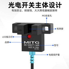 MITG 光電開關 EE-SX671-WR U型槽型感應限位傳感器, 1個, 線長可定製, 線長可定製