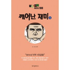 心靈的聲音 傳奇100 1： 覺醒的趣味, 智慧屋