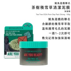 庶務客 bring green 茶樹積雪草清潔泥膜 魷魚遊戲聯名 保濕淨膚 深層清潔 毛孔淨化 面膜 泥膜 清潔面膜, 1組, 茶樹積雪草-加強版