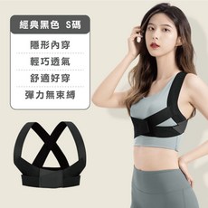 健身護背帶 健身美背 背部挺直拉伸帶 男女通用, 經典黑色 S碼(40-55)公斤, 1個