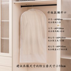 嗨購 防塵收納袋 側開拉鍊 衣物防塵罩 掛袋 加厚防水防潮, 1個, 側邊開口拉鍊款,60*80cm