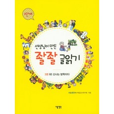 선생님이 만든 좔좔 글읽기 1단계 3:와! 신나는 방학이다, 다음생각, 서울경인특수학급교사연구회, 상세내용 참조
