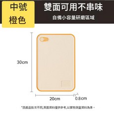 雙面可用塑膠菜板 附研磨區, 30*20cm中號橙色『99.9 抗菌防黴 加大加厚抗裂, 1個, 方形