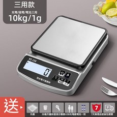 【好物優選Top1】全防水電子秤 廚房秤 克稱 電子秤 高精度0.1g 家用 黃金珠寶稱 小型烘焙食物秤 商用 克, 1個, 豪華三用款【10kg1g】全防水