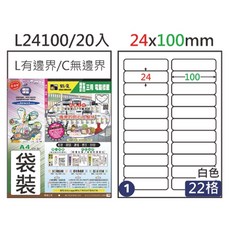 A4牛皮標籤貼紙 24x100mm 22格 L有邊界/C無邊界 20入, 白色
