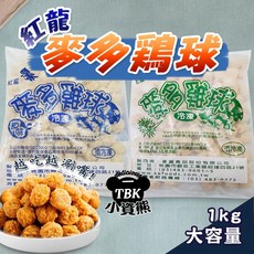 紅龍 麥多雞球 1kg, 原味