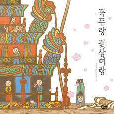 꼭두랑 꽃상여랑, 상품명