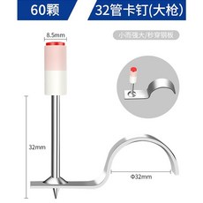 消防釘 吊頂一體釘 迷你消防釘 炮釘 吊頂神器 專用釘子 打混凝圓釘 管卡釘 火藥釘 u型釘 吊頂釘, 1個, 【管卡釘M32】60顆-大槍,基礎多基藥