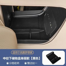 중앙 제어 수납함 보야 드림 차량 개조 인테리어 자동차 도구, 1개, 1. C