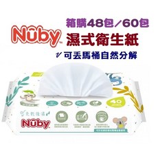 Nuby濕式衛生紙40抽48包/60包箱購，新生兒可用，天然溫和，敏感肌膚適用，可沖馬桶, 1個, 1箱：48包, 48