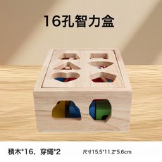 早教大顆粒串珠幾何形狀配對積木盒顏色認知教具兒童益智玩具, 1個, 16孔形狀串珠智力盒