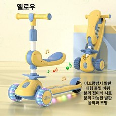 어린이용 회전 3 in 1 접이식킥보드 좌식 유아킥보드, 1개, 옐로우-대형 불빛바퀴+좌식형+음악조명