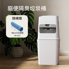 貓砂隔臭垃圾桶, 垃圾桶白色【送1卷eVOH垃圾袋】