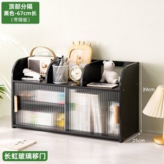 兒童桌面書架 兒童書桌收納置物架 簡易小書架 客廳書房收納架 小巧不占地 書籍整齊放置, 【長虹玻璃】黑色67長-帶隔板（頂部分格