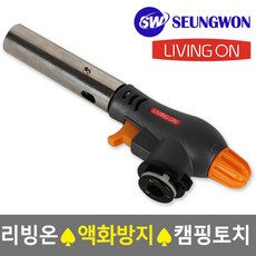 리빙온 국산 원터치 캠핑토치 가스토치 가스점화기 숯불점화 휴대용토치 캠핑용품 야영용품, 1개, 선택02-스마트캠빙토치(T300)-액화방지