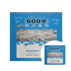명진 600자 원고지 용지 B4 24매 문구 글씨 논술 기록 글쓰기