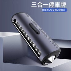 多功能創意安全錘車載停車牌金屬臨時停車挪車號碼牌應急用破窗器, 錆色:如圖所示, 1個