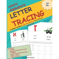 HEBREW Alphabets LETTER TRACING: 27 HEBREW ALPHABETS Letter Tracing Book with Words & Pictures - ... Paperback, Independently Published, English, 9798706213411