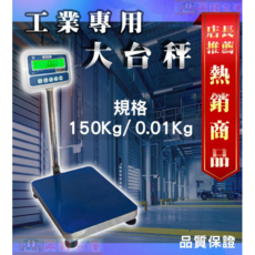 計算代幣螺絲用電子台秤 150kg x 0.01kg, LT-150, 34X45(小台面)