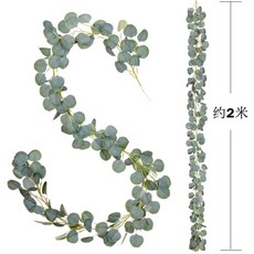 200公分加密尤加利仿真植物藤條，圓葉桉樹葉常春藤蔓，家居綠葉牆面花園裝飾, 1個, 仿真尤加利藤條200公分